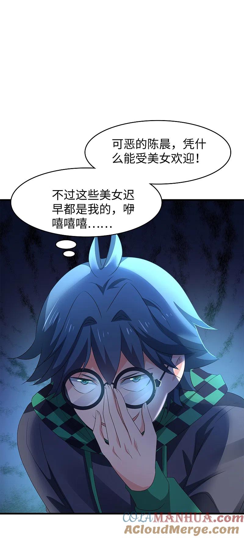无敌学霸系统 第118话 新的幸存者出现了_！ 第28页