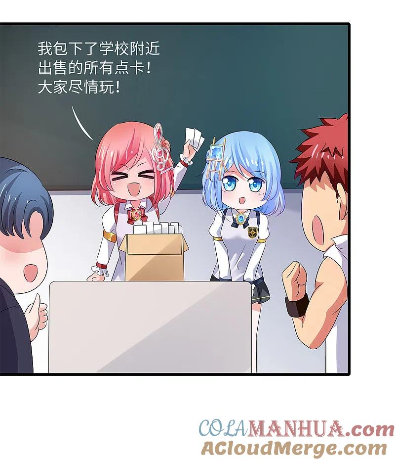 无敌学霸系统 第118话 新的幸存者出现了_！ 第31页