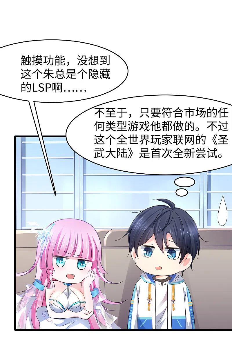 无敌学霸系统 第118话 新的幸存者出现了_！ 第11页