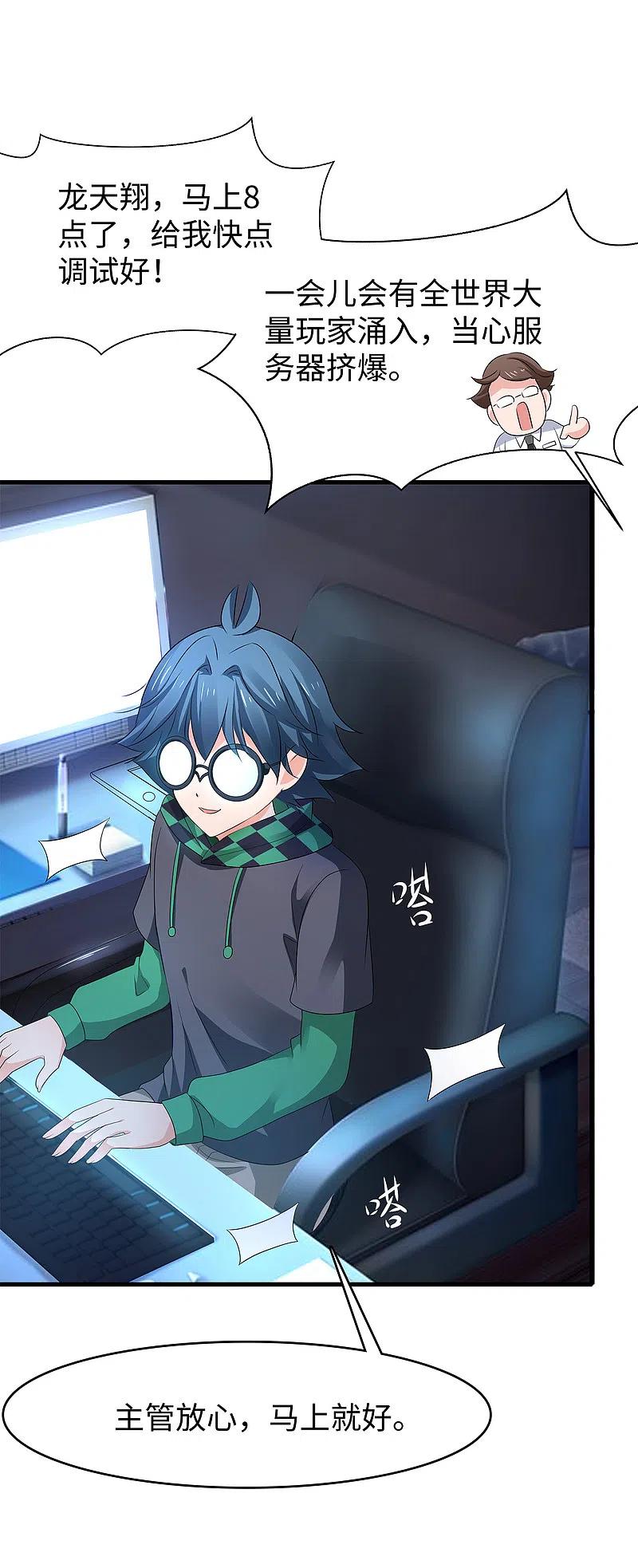 无敌学霸系统 第118话 新的幸存者出现了_！ 第35页