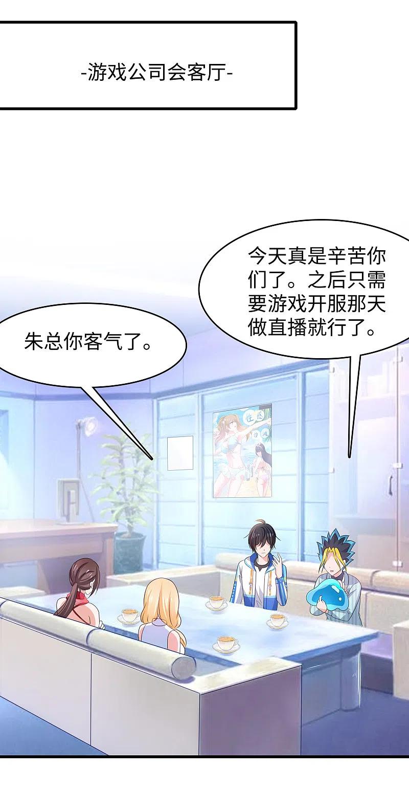 无敌学霸系统 第118话 新的幸存者出现了_！ 第9页