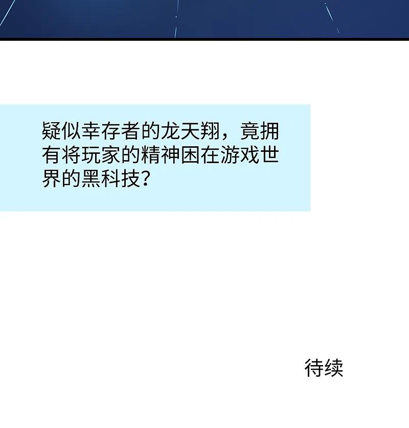 无敌学霸系统 第118话 新的幸存者出现了_！ 第47页