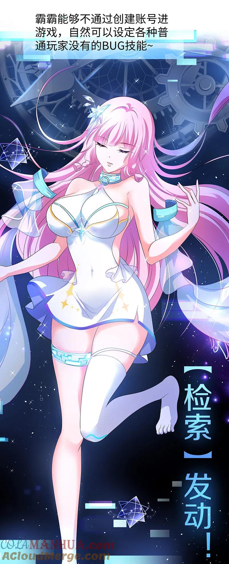 无敌学霸系统 第119话 霸霸实体化！美少女无疑！ 第30页