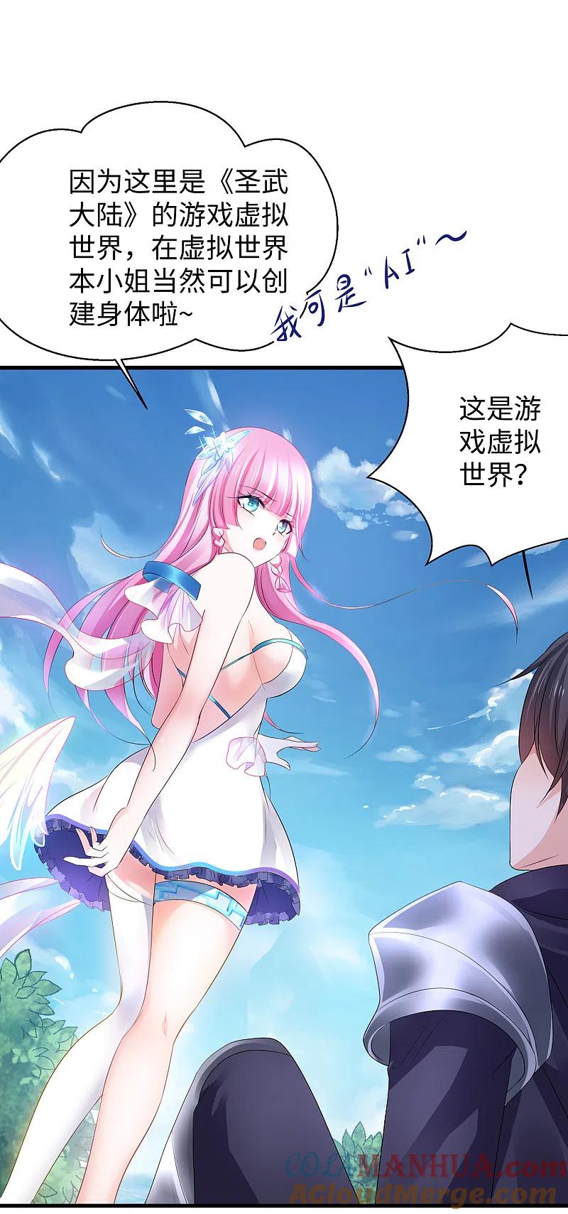 无敌学霸系统 第119话 霸霸实体化！美少女无疑！ 第12页