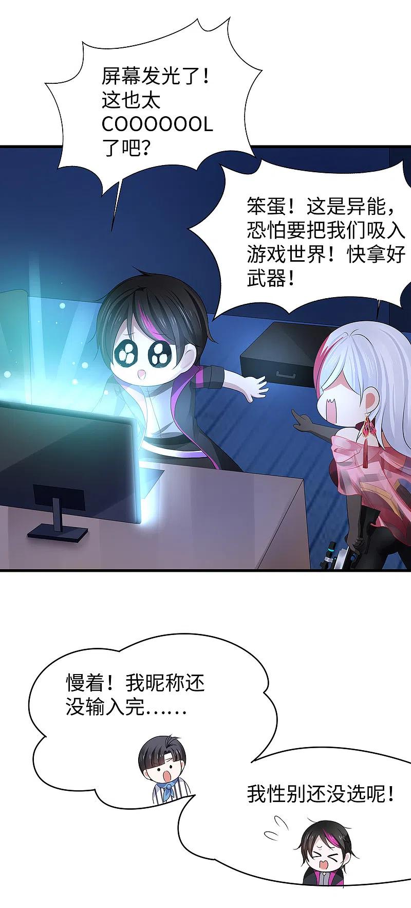 无敌学霸系统 第119话 霸霸实体化！美少女无疑！ 第3页