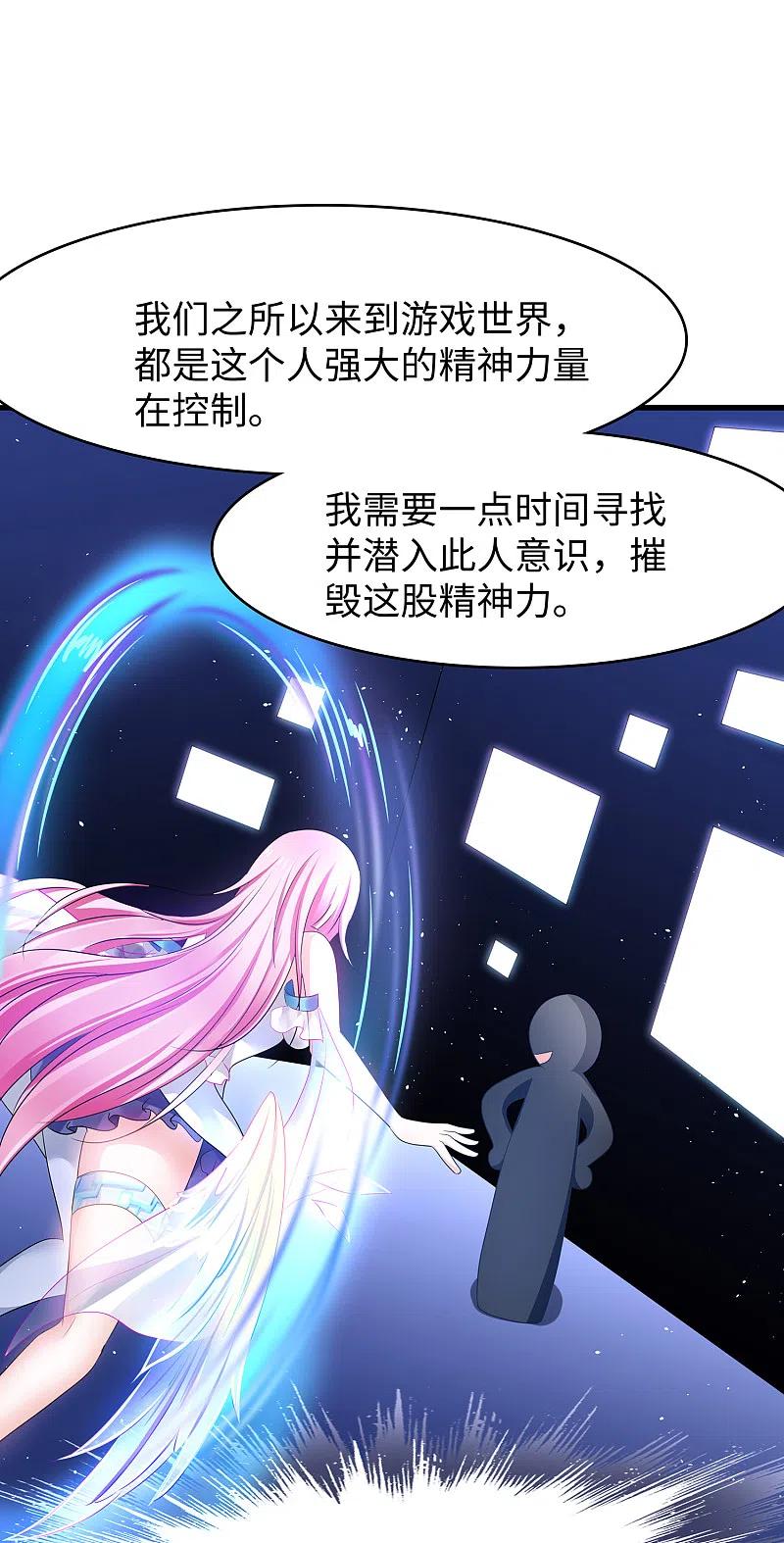 无敌学霸系统 第119话 霸霸实体化！美少女无疑！ 第17页