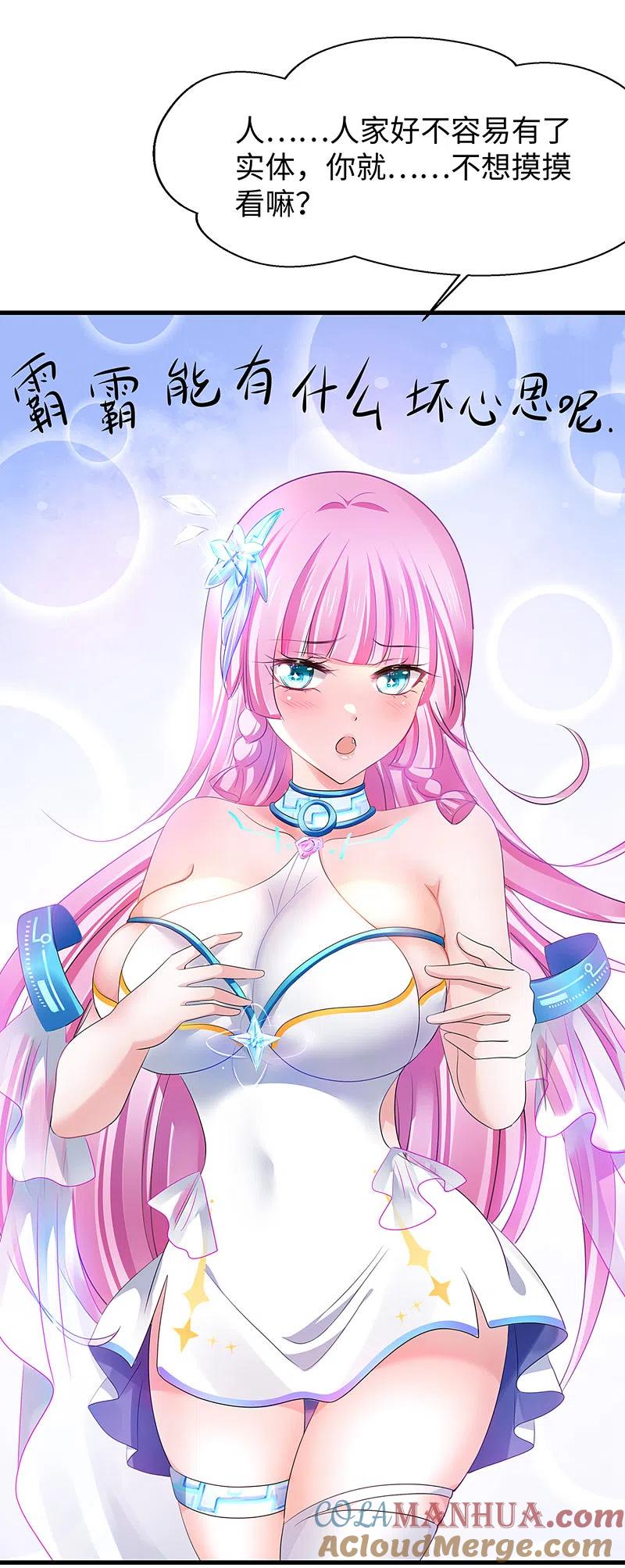 无敌学霸系统 第119话 霸霸实体化！美少女无疑！ 第20页