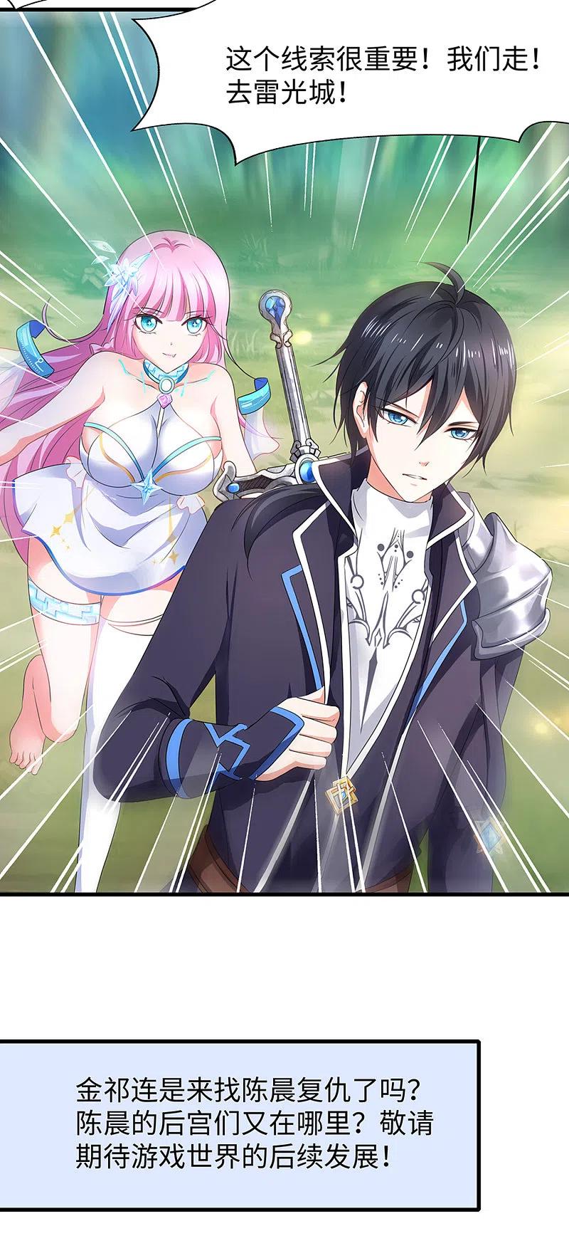 无敌学霸系统 第119话 霸霸实体化！美少女无疑！ 第35页