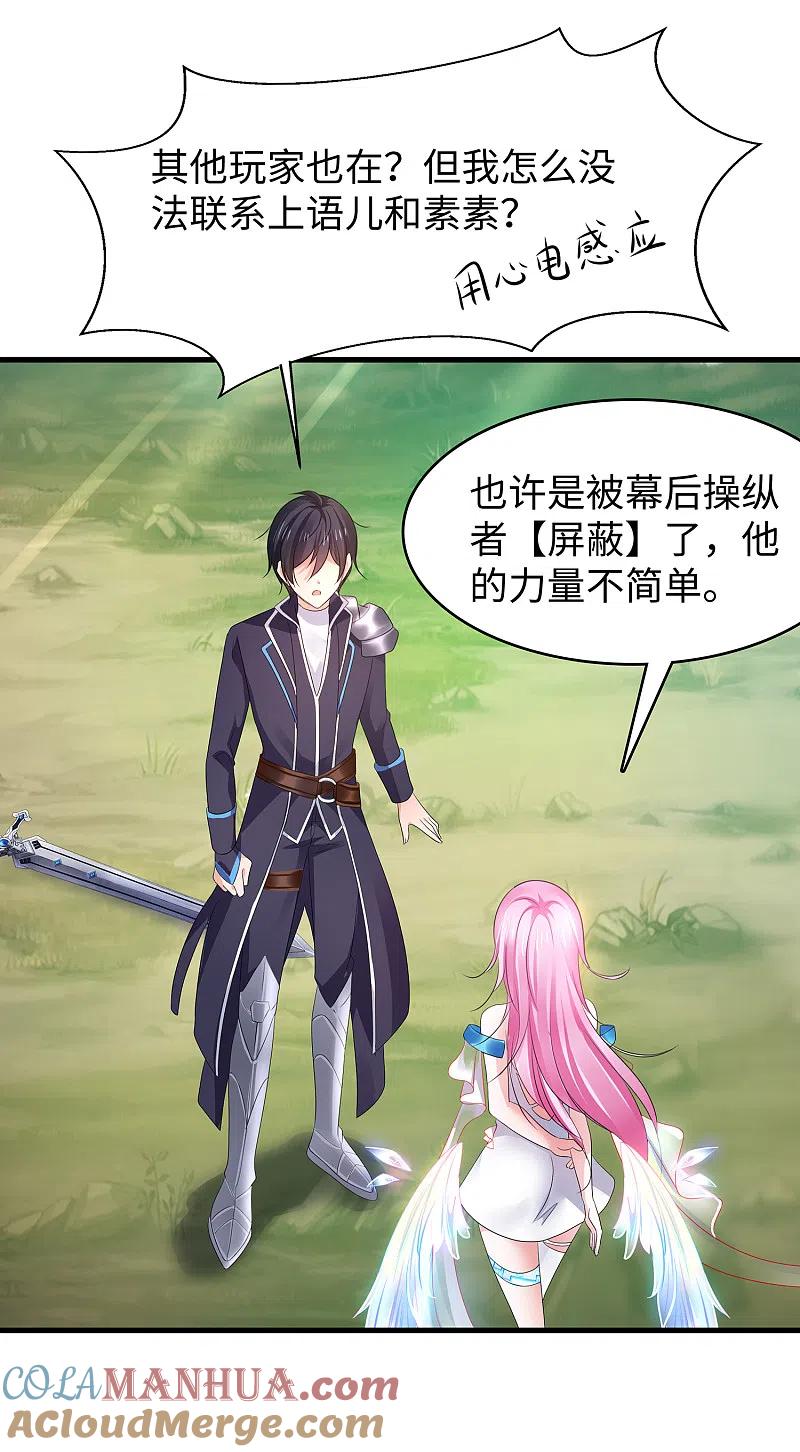 无敌学霸系统 第119话 霸霸实体化！美少女无疑！ 第16页