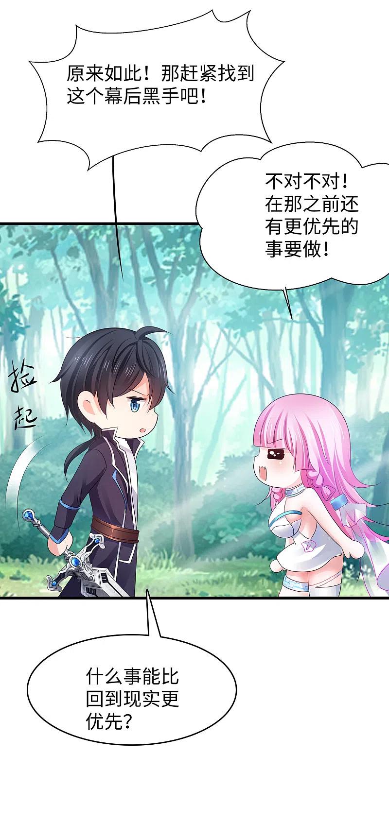 无敌学霸系统 第119话 霸霸实体化！美少女无疑！ 第19页