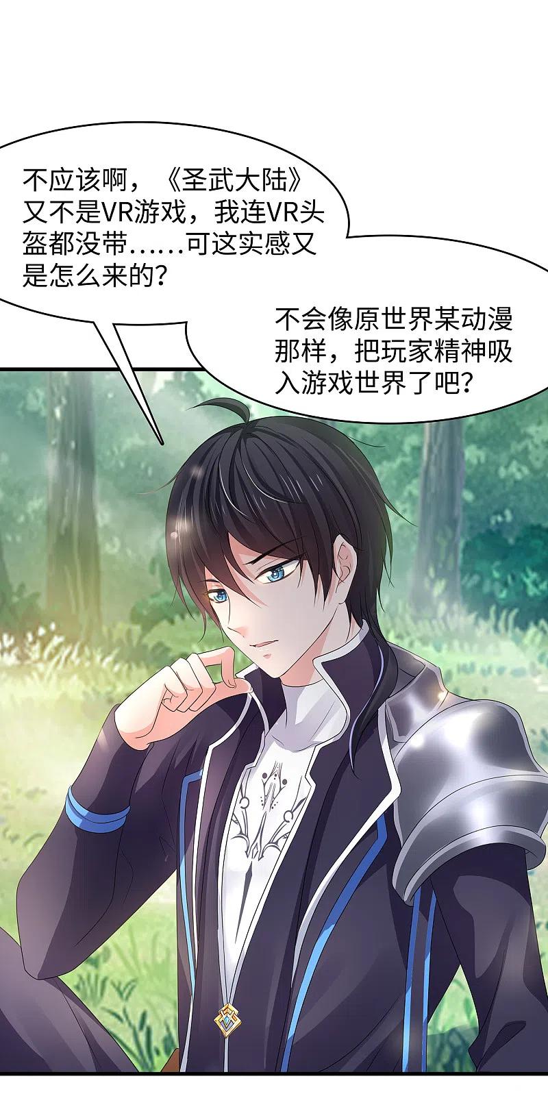 无敌学霸系统 第119话 霸霸实体化！美少女无疑！ 第13页