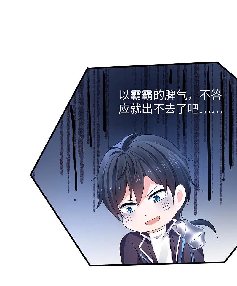 无敌学霸系统 第119话 霸霸实体化！美少女无疑！ 第21页