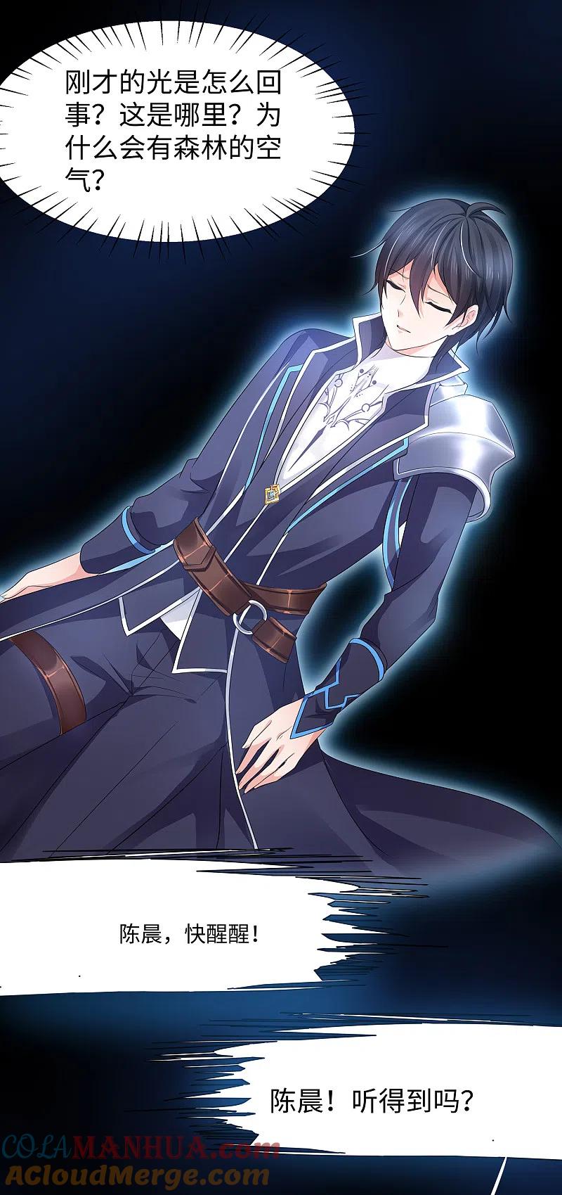 无敌学霸系统 第119话 霸霸实体化！美少女无疑！ 第8页