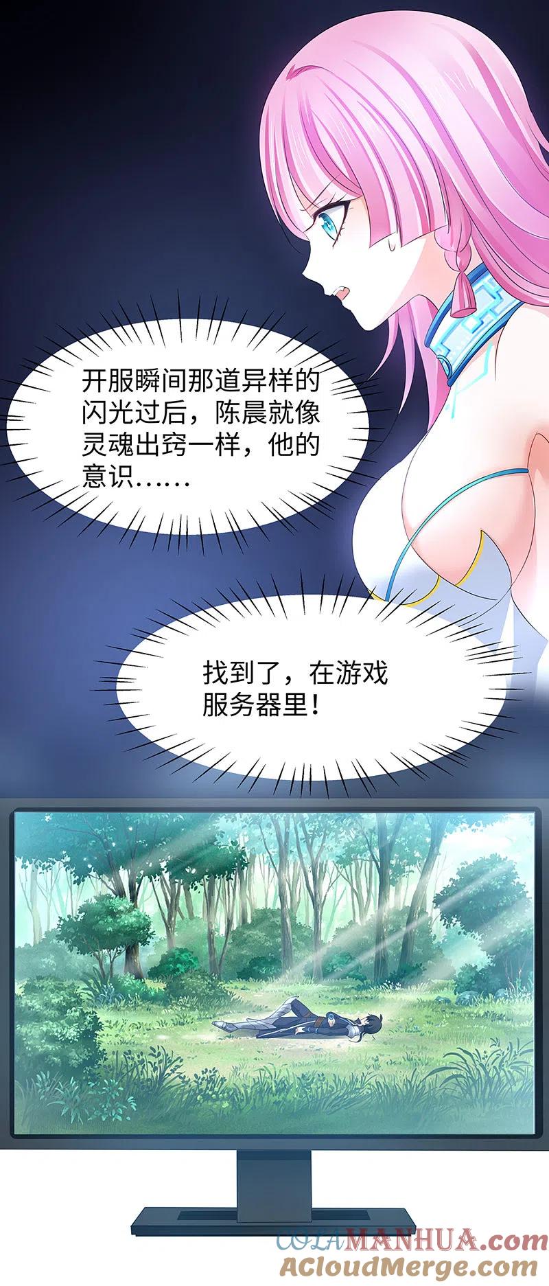 无敌学霸系统 第119话 霸霸实体化！美少女无疑！ 第6页