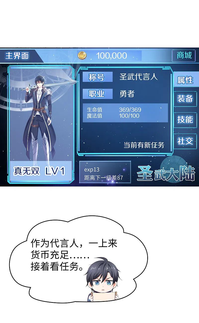 无敌学霸系统 第119话 霸霸实体化！美少女无疑！ 第27页