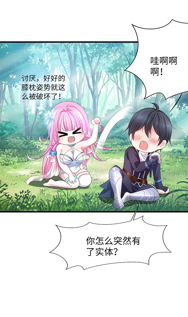 无敌学霸系统 第119话 霸霸实体化！美少女无疑！ 第11页