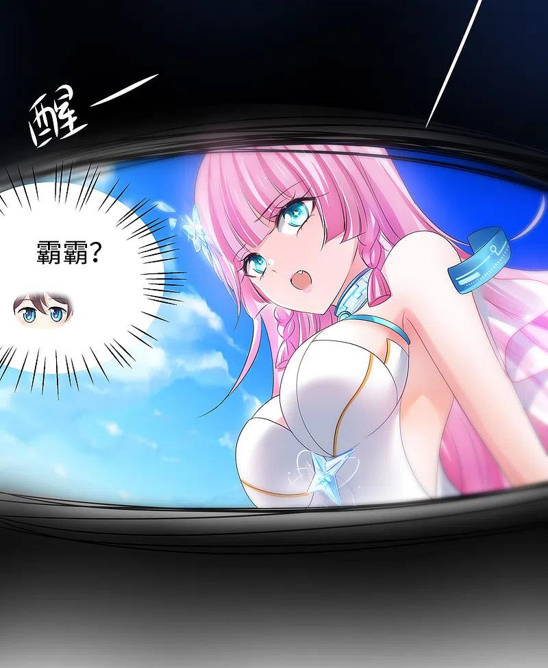 无敌学霸系统 第119话 霸霸实体化！美少女无疑！ 第9页