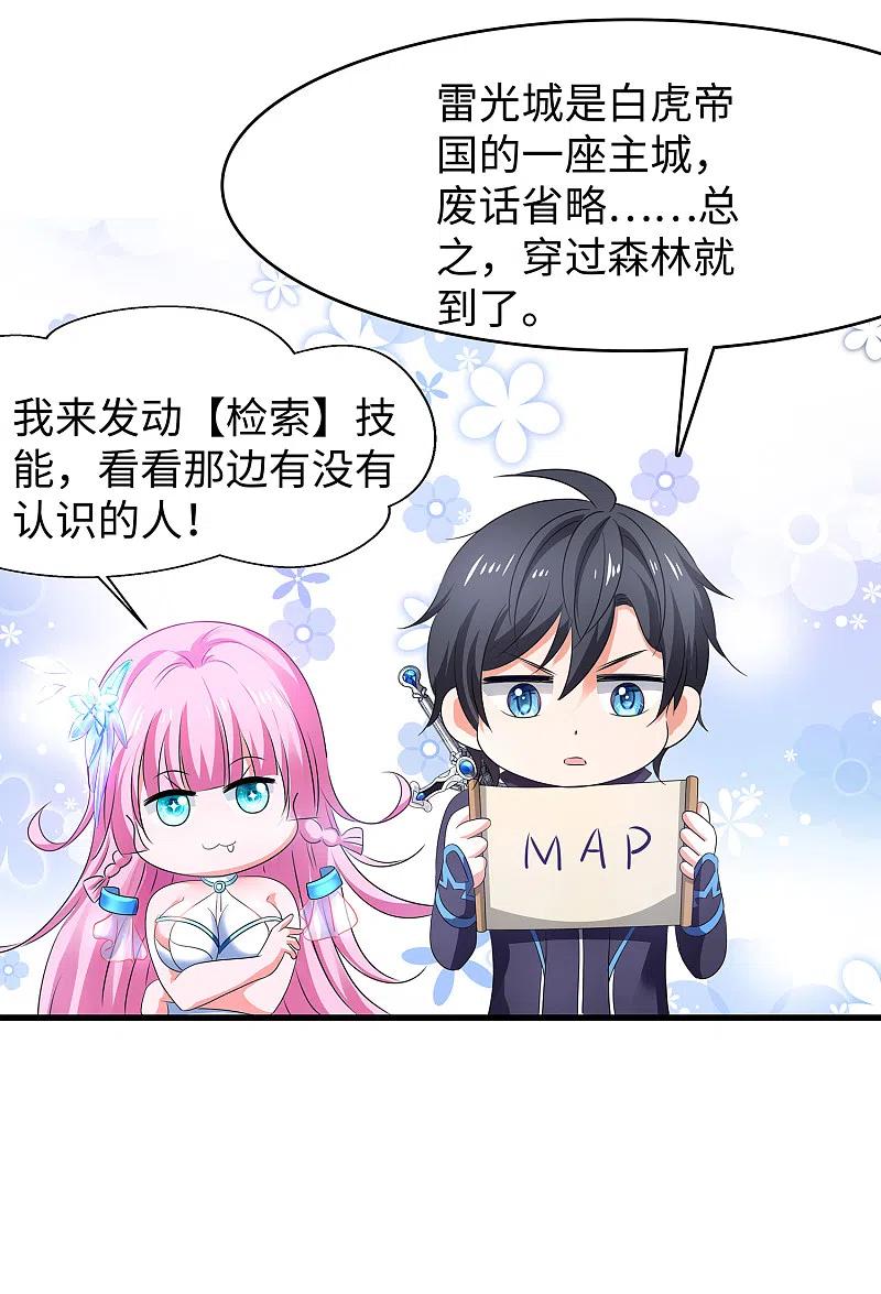 无敌学霸系统 第119话 霸霸实体化！美少女无疑！ 第29页
