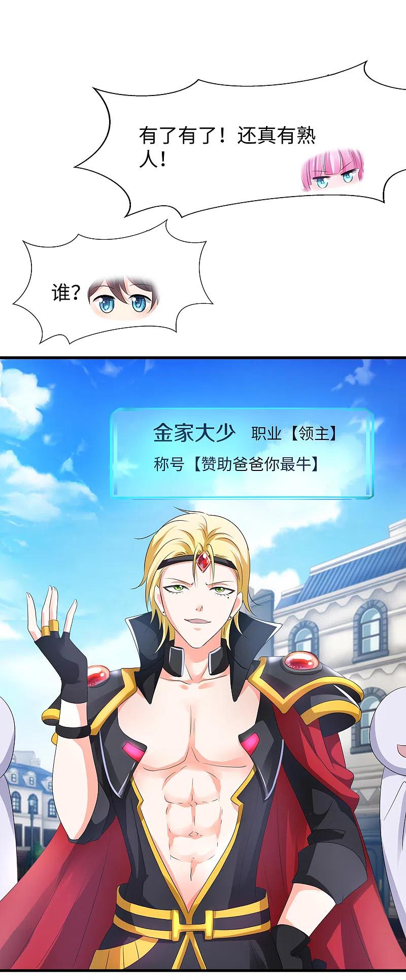 无敌学霸系统 第119话 霸霸实体化！美少女无疑！ 第33页