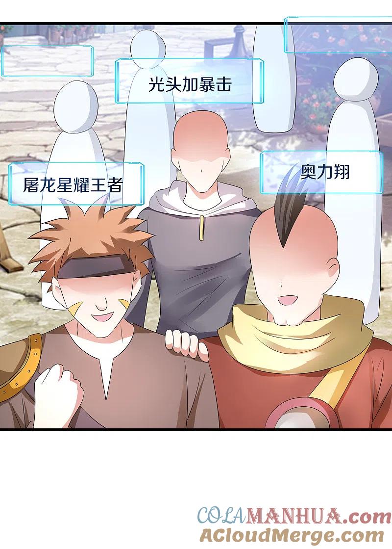 无敌学霸系统 第119话 霸霸实体化！美少女无疑！ 第32页