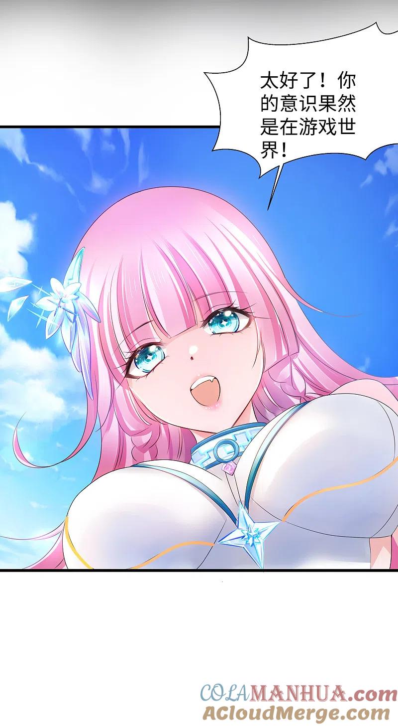 无敌学霸系统 第119话 霸霸实体化！美少女无疑！ 第10页