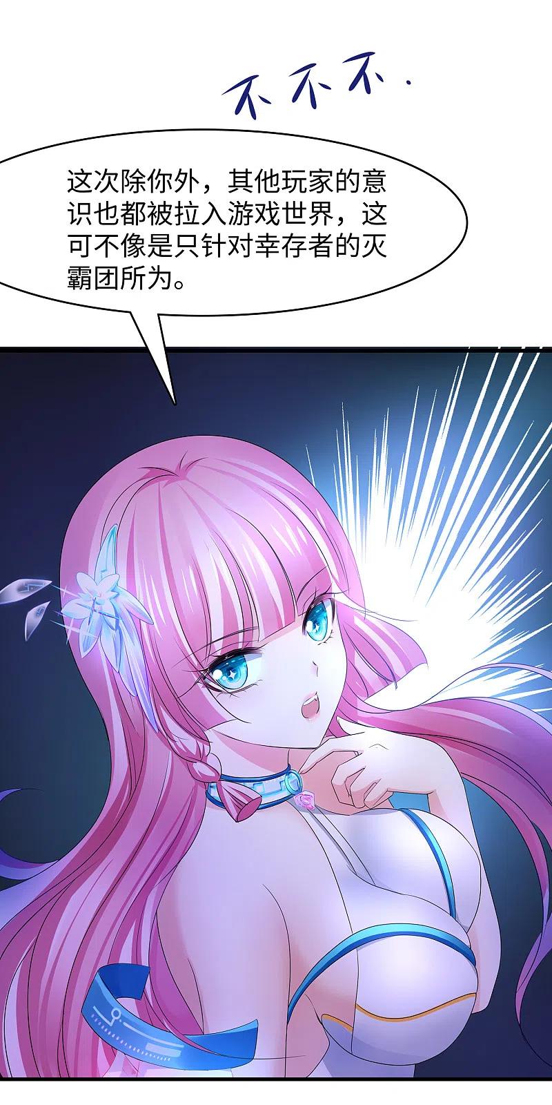 无敌学霸系统 第119话 霸霸实体化！美少女无疑！ 第15页