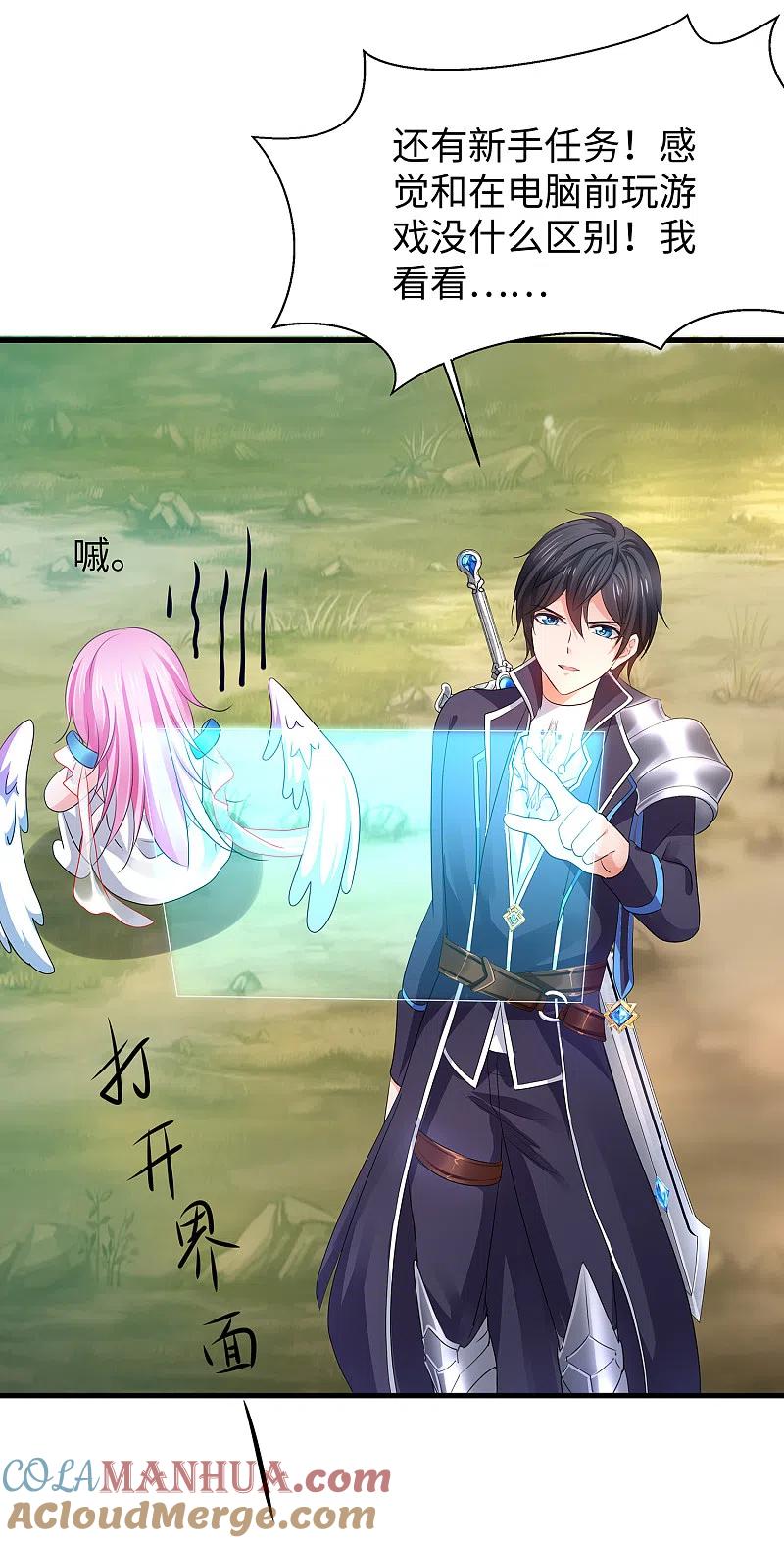 无敌学霸系统 第119话 霸霸实体化！美少女无疑！ 第26页