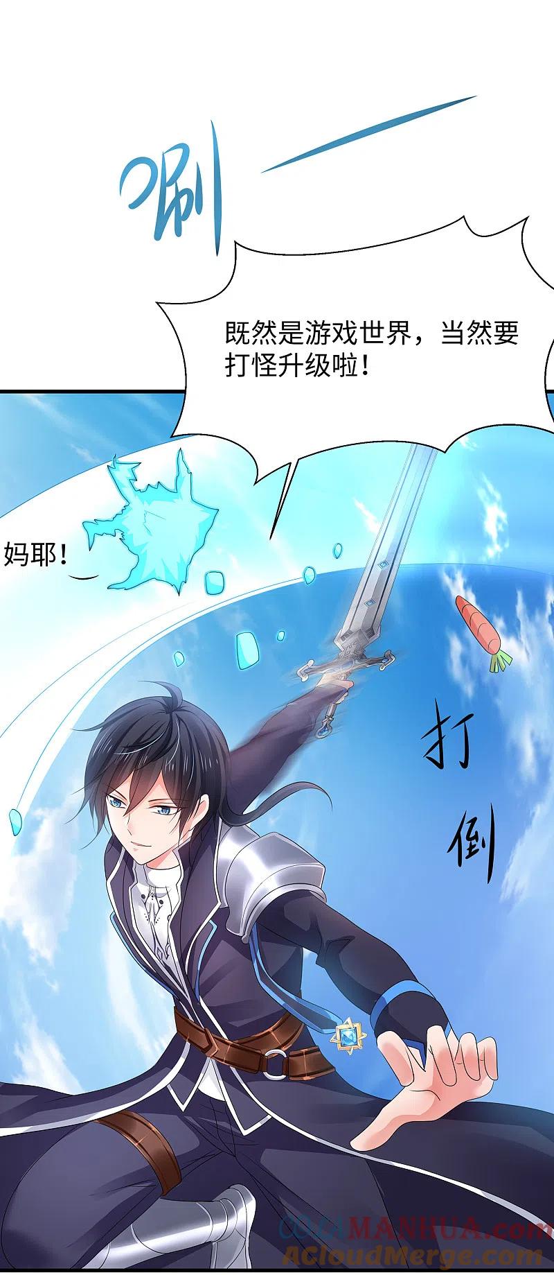 无敌学霸系统 第119话 霸霸实体化！美少女无疑！ 第24页