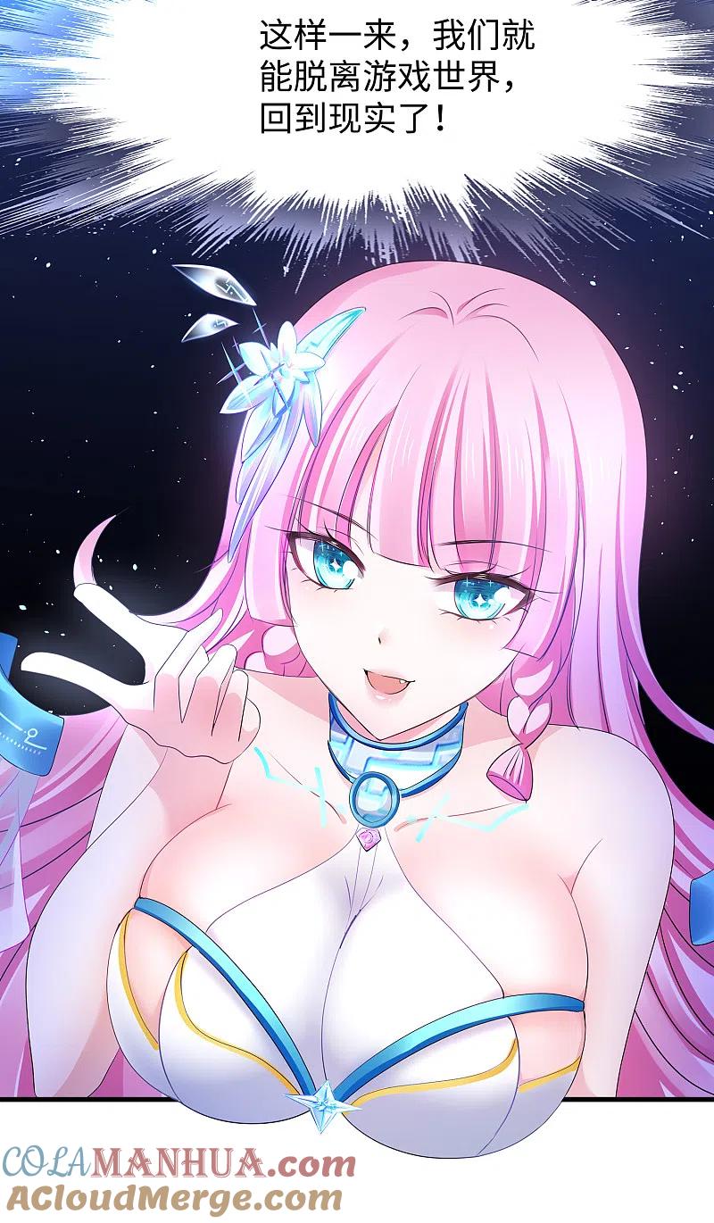 无敌学霸系统 第119话 霸霸实体化！美少女无疑！ 第18页