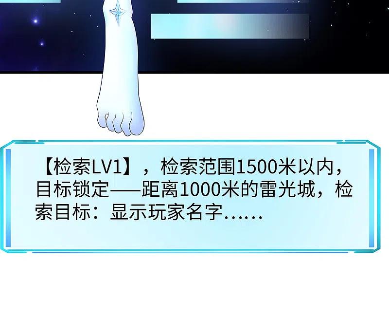 无敌学霸系统 第119话 霸霸实体化！美少女无疑！ 第31页
