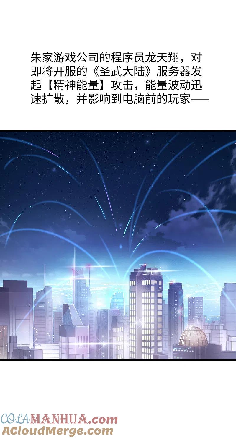 无敌学霸系统 第119话 霸霸实体化！美少女无疑！ 第2页