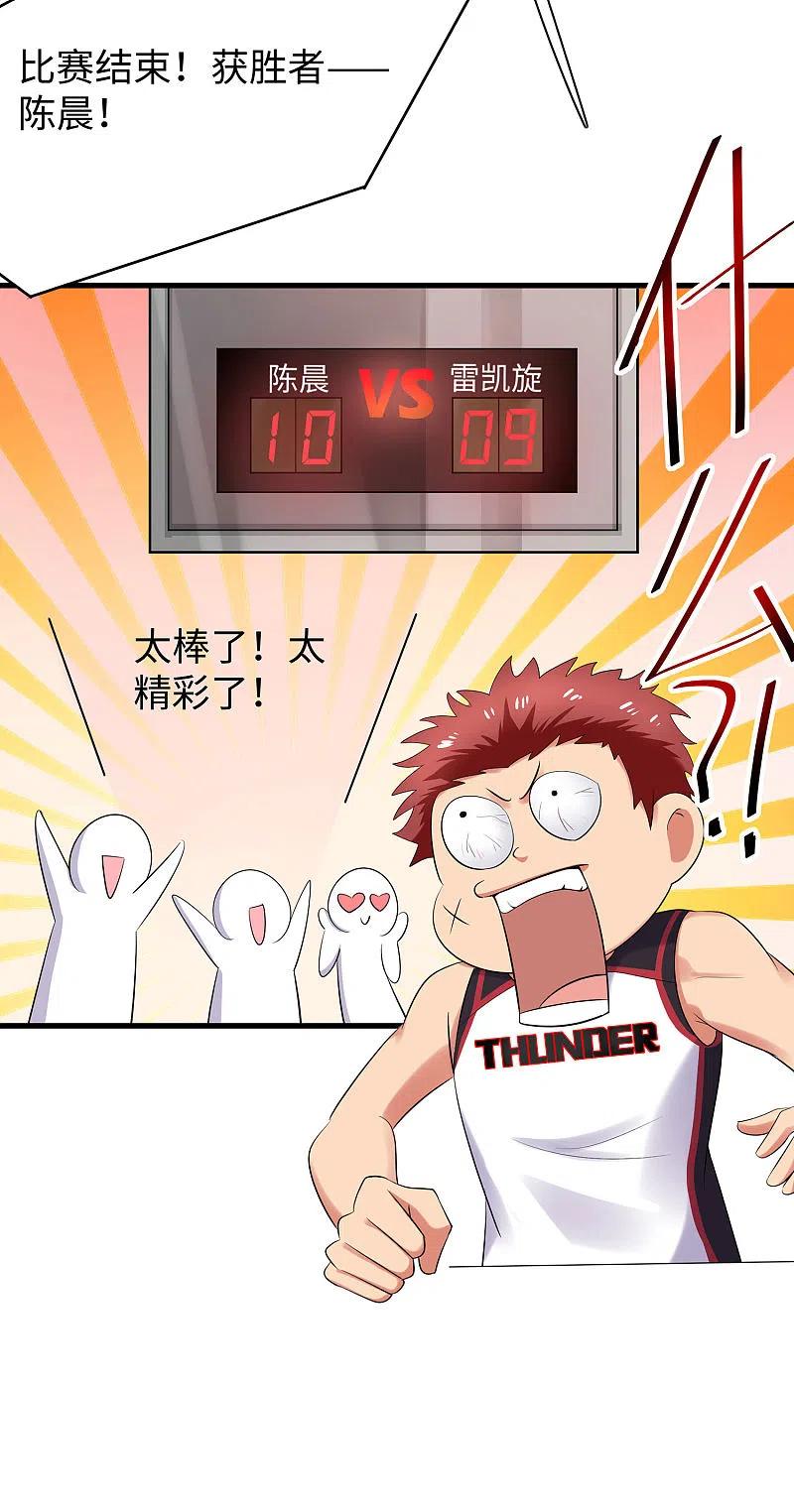 无敌学霸系统 第11话 一切在我计算之中 第24页