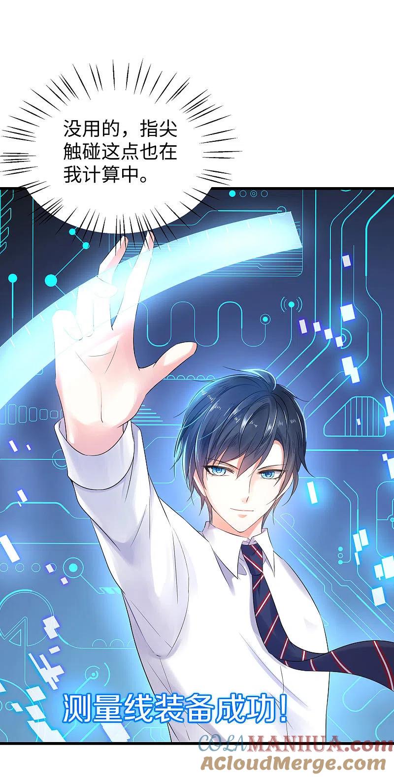 无敌学霸系统 第11话 一切在我计算之中 第22页