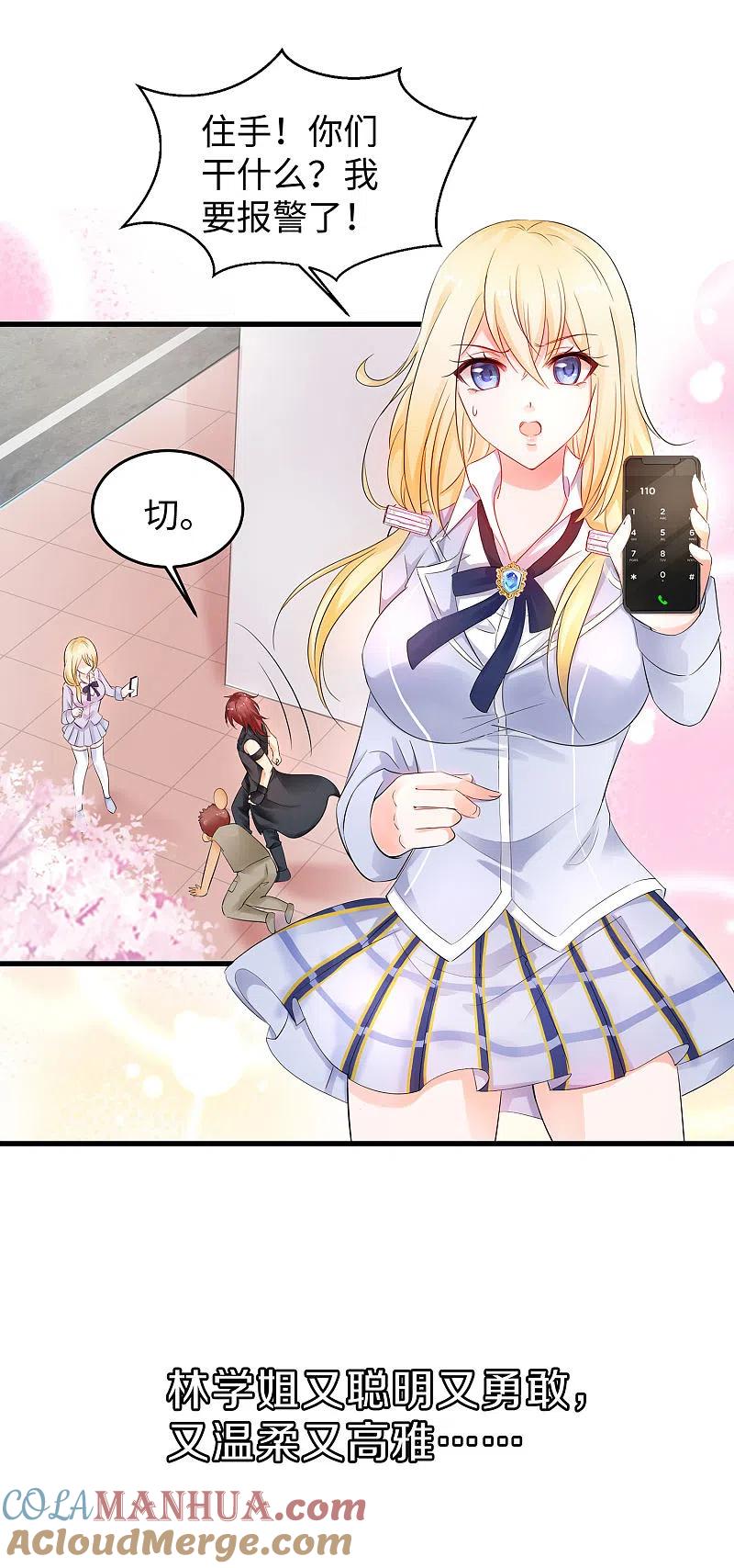 无敌学霸系统 第11话 一切在我计算之中 第34页