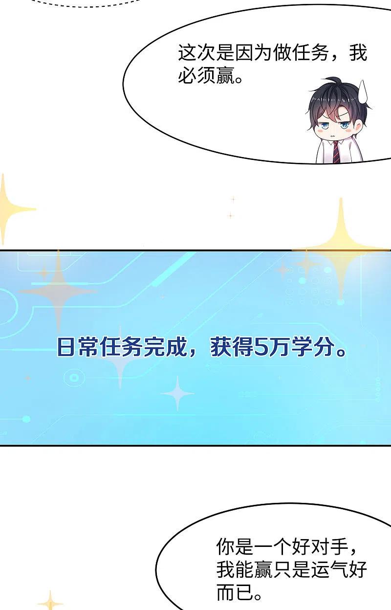 无敌学霸系统 第11话 一切在我计算之中 第26页