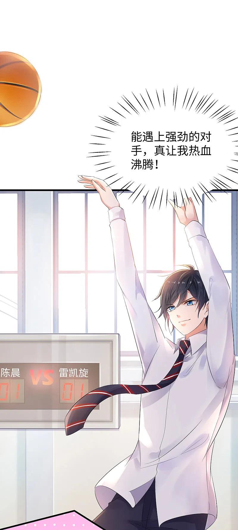 无敌学霸系统 第11话 一切在我计算之中 第12页