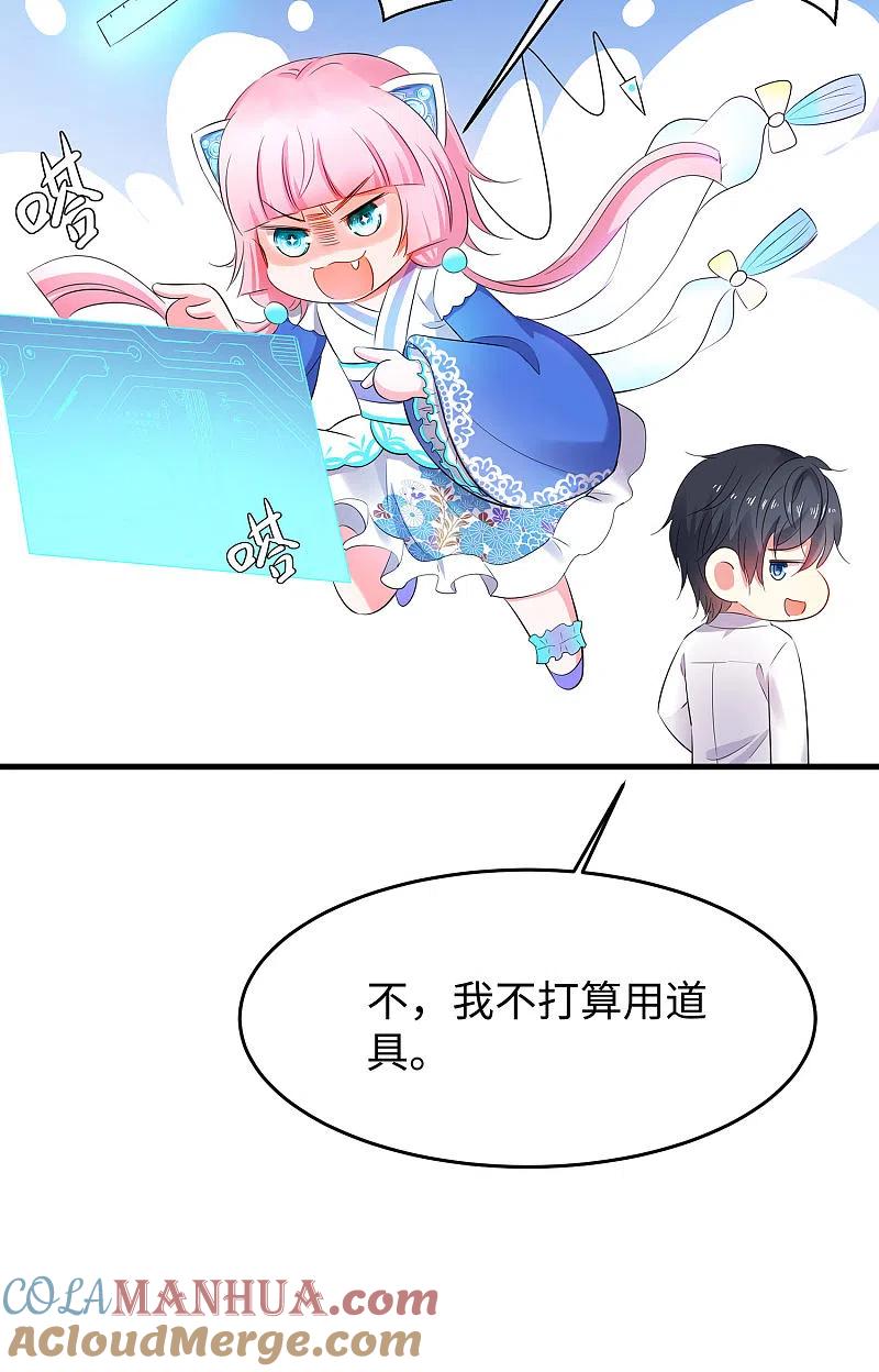 无敌学霸系统 第11话 一切在我计算之中 第10页