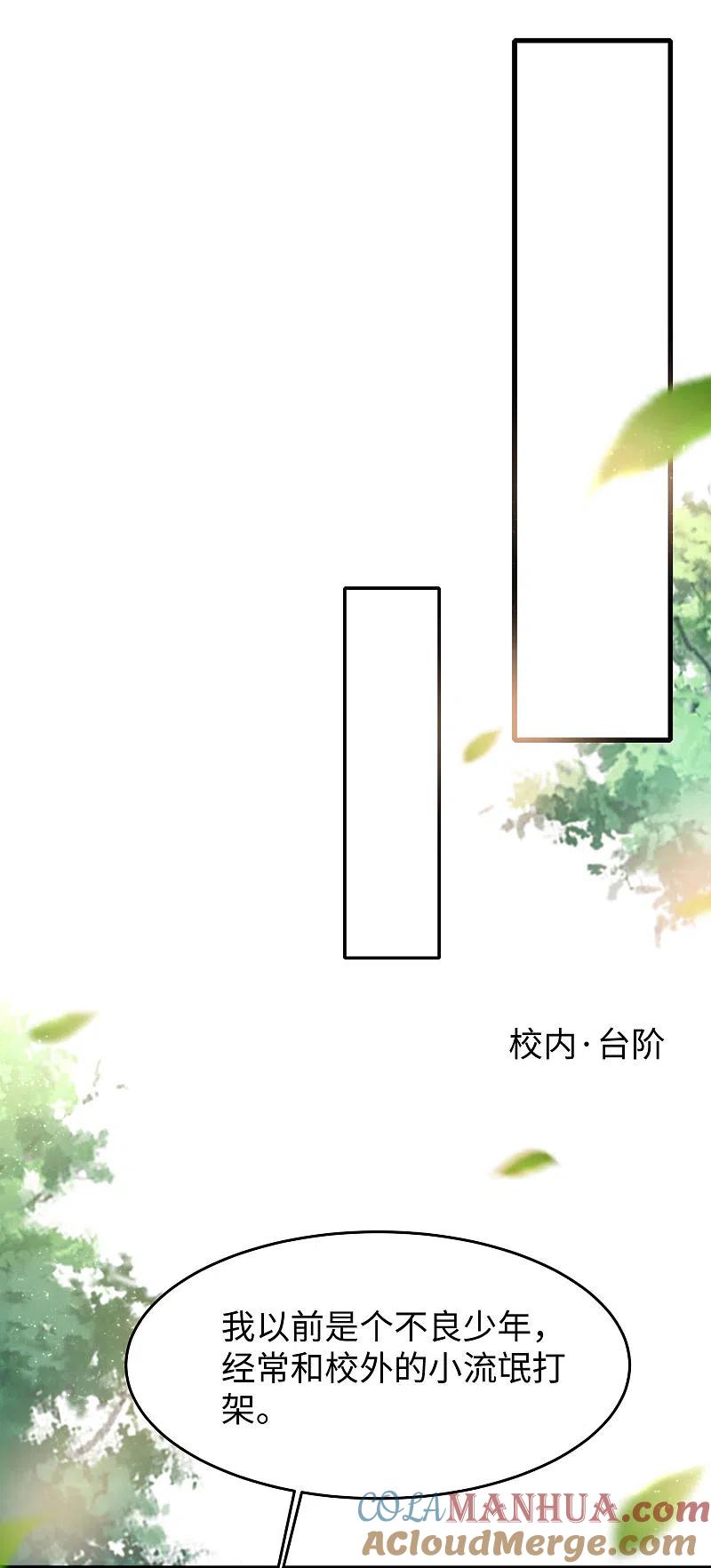 无敌学霸系统 第11话 一切在我计算之中 第31页