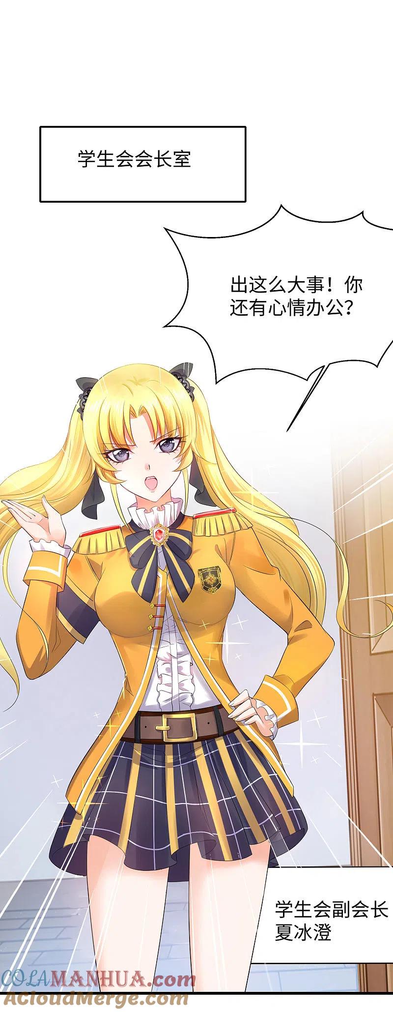 无敌学霸系统 第11话 一切在我计算之中 第40页