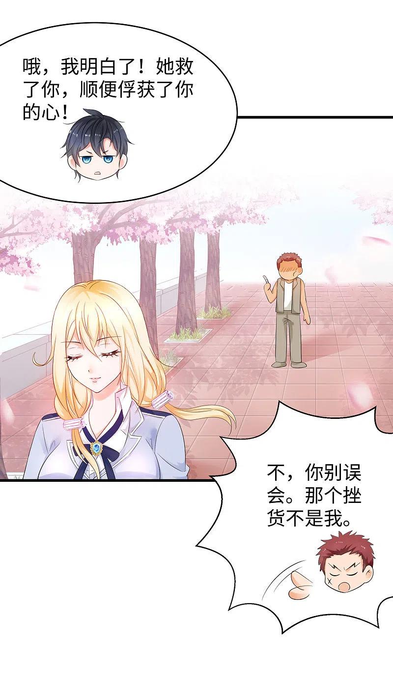 无敌学霸系统 第11话 一切在我计算之中 第36页