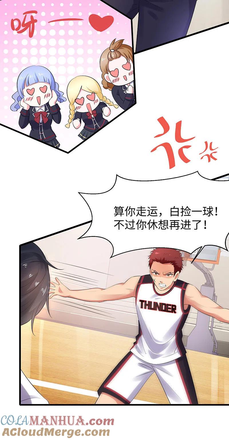 无敌学霸系统 第11话 一切在我计算之中 第13页