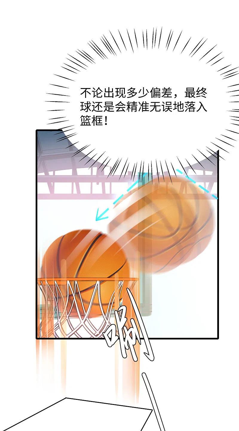 无敌学霸系统 第11话 一切在我计算之中 第23页