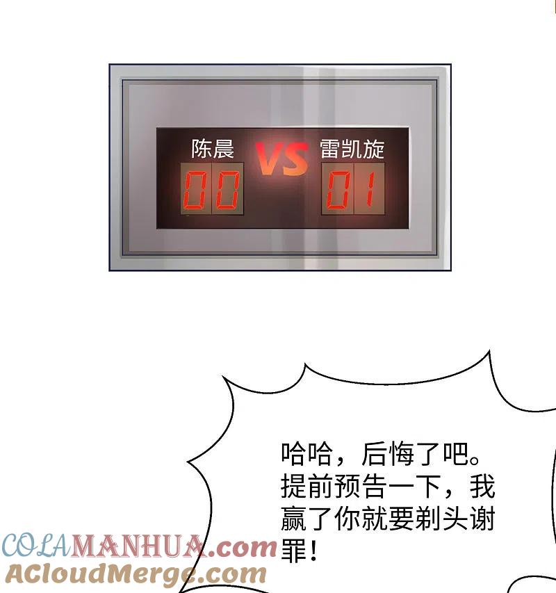 无敌学霸系统 第11话 一切在我计算之中 第7页