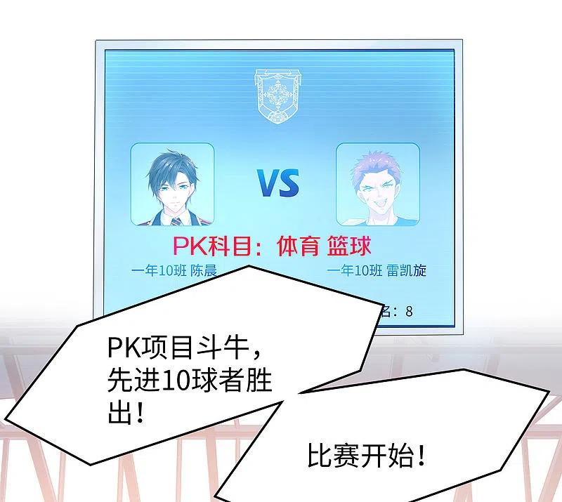 无敌学霸系统 第11话 一切在我计算之中 第3页