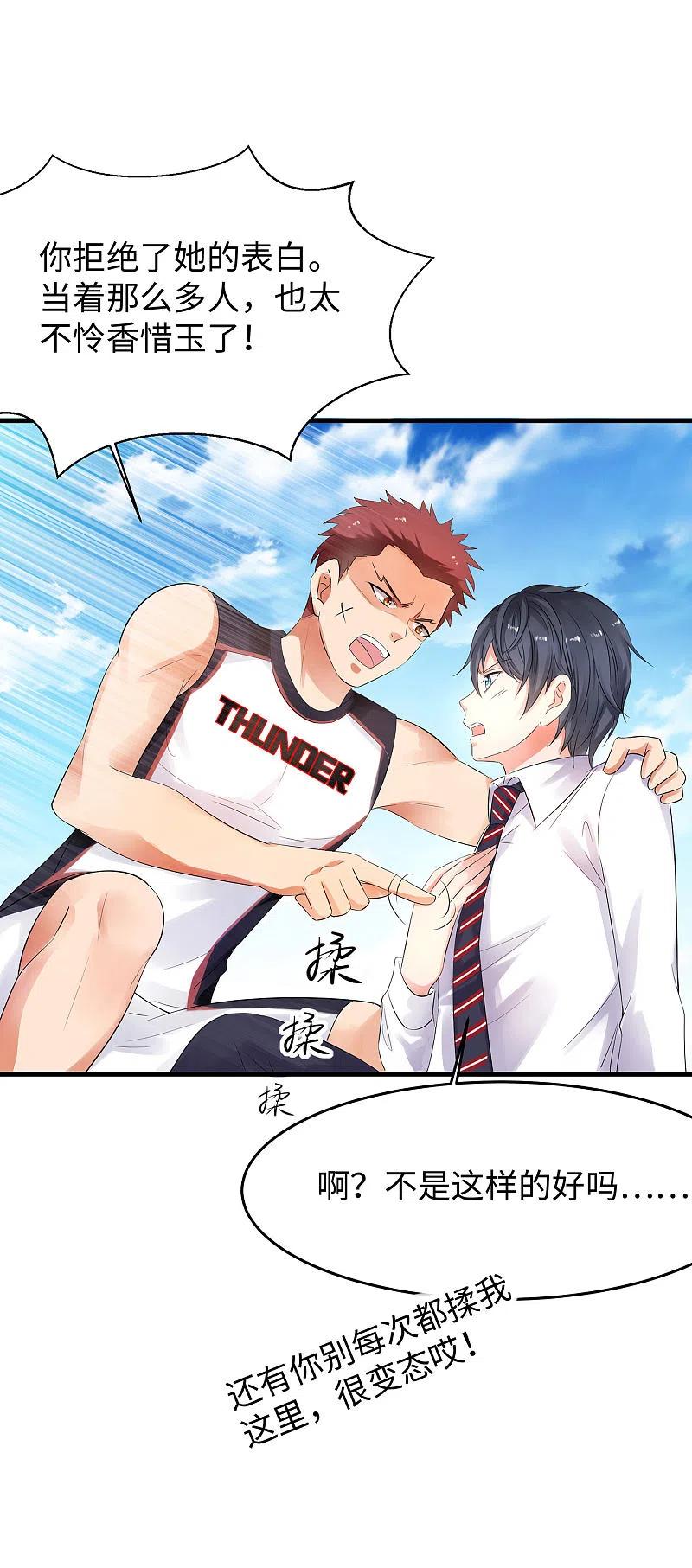 无敌学霸系统 第11话 一切在我计算之中 第39页