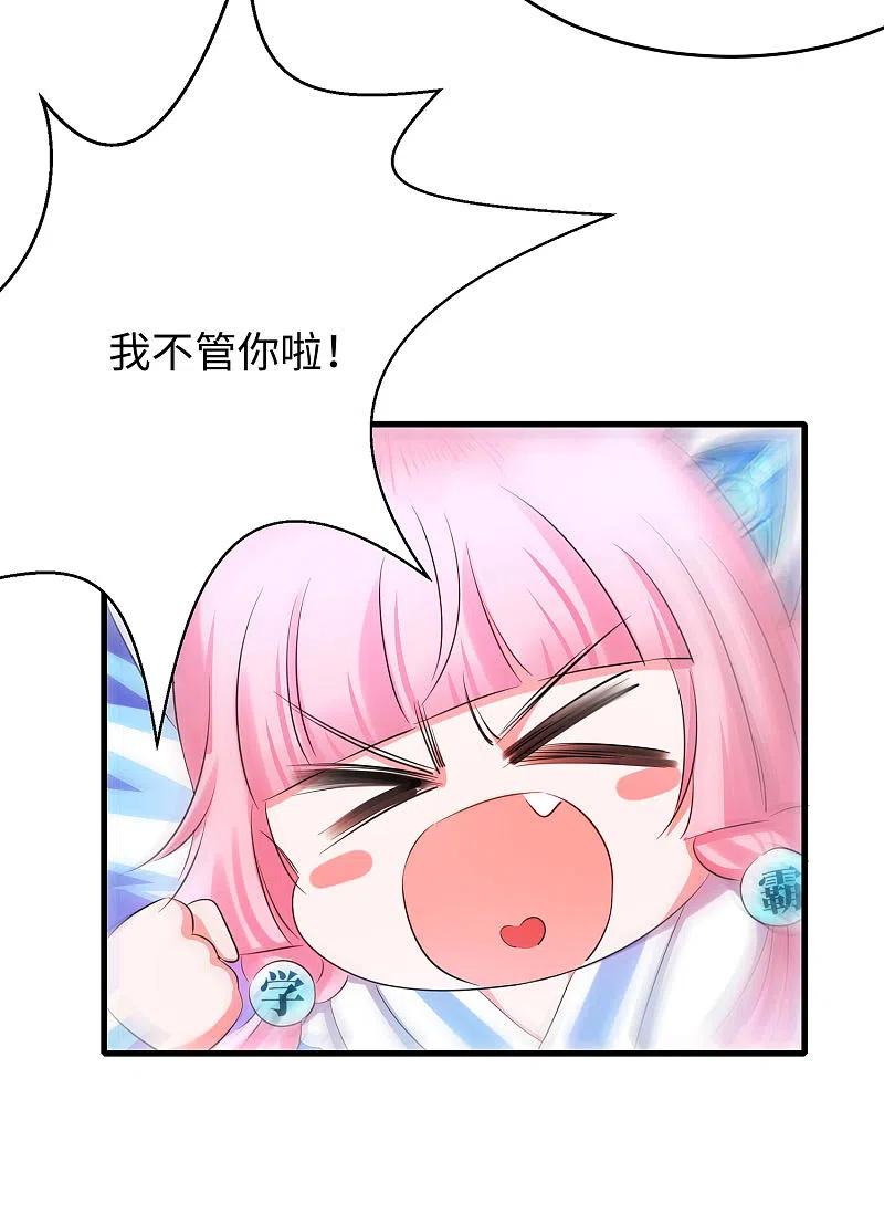 无敌学霸系统 第11话 一切在我计算之中 第15页