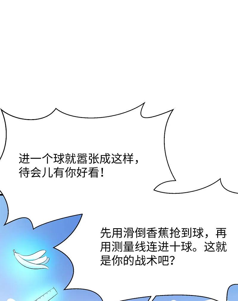 无敌学霸系统 第11话 一切在我计算之中 第9页