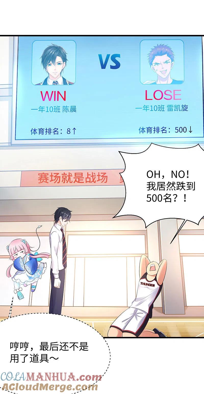 无敌学霸系统 第11话 一切在我计算之中 第25页