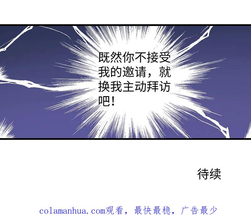 无敌学霸系统 第11话 一切在我计算之中 第47页