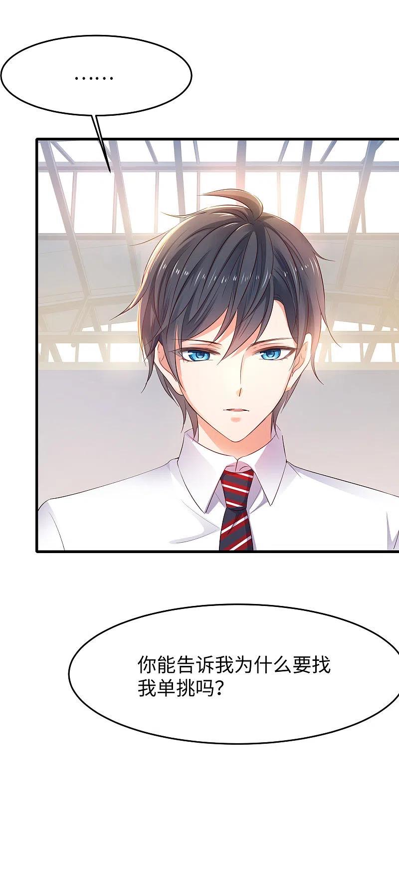 无敌学霸系统 第11话 一切在我计算之中 第30页